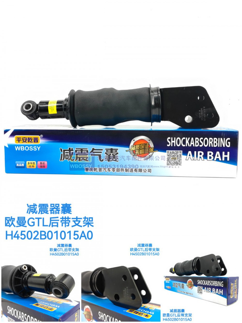 H4502B01015A0,减震气囊欧曼GTL后带支架,济南乾庆汽车配件有限公司