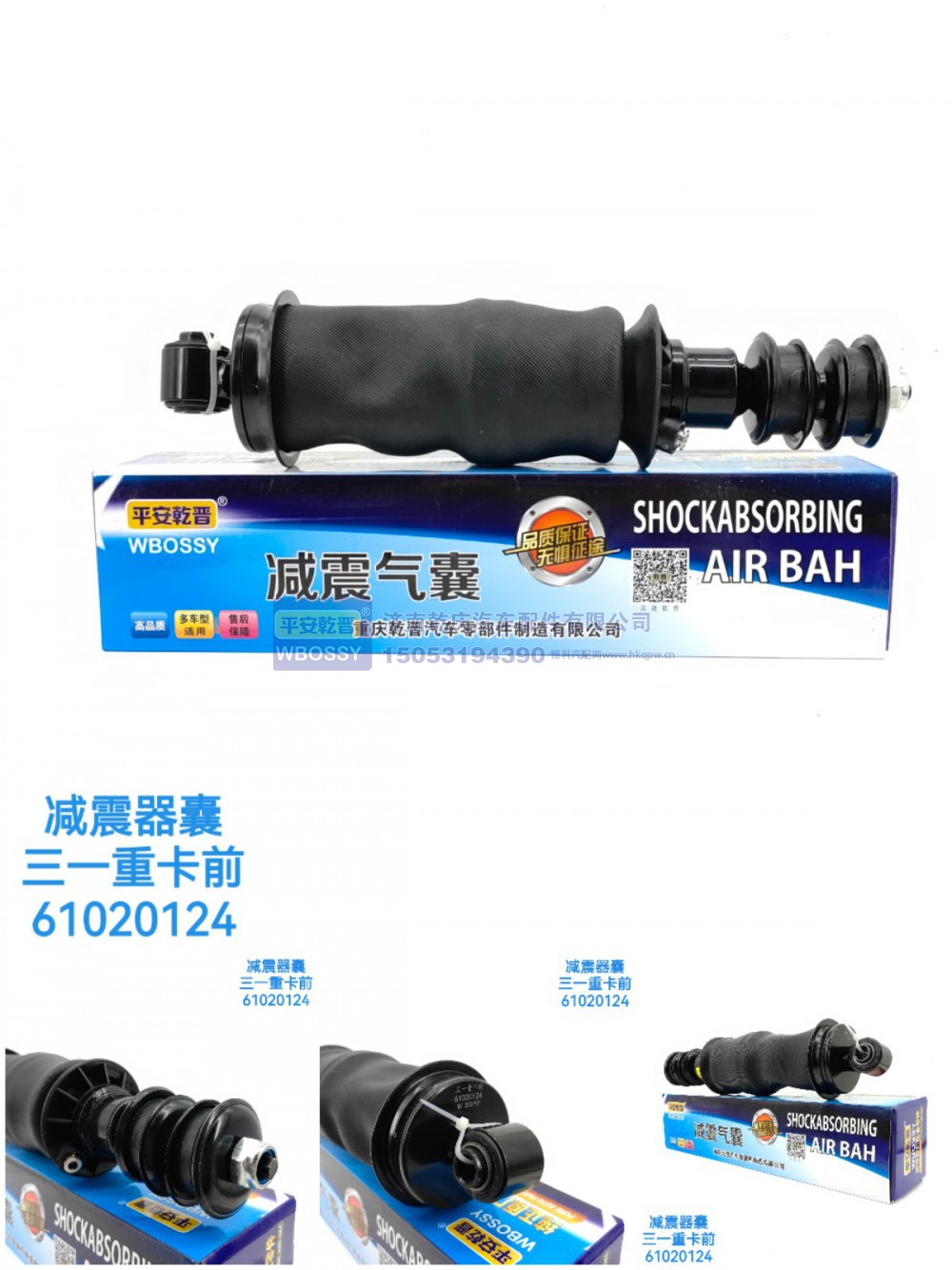 61020124,减震气囊三一重卡,济南乾庆汽车配件有限公司