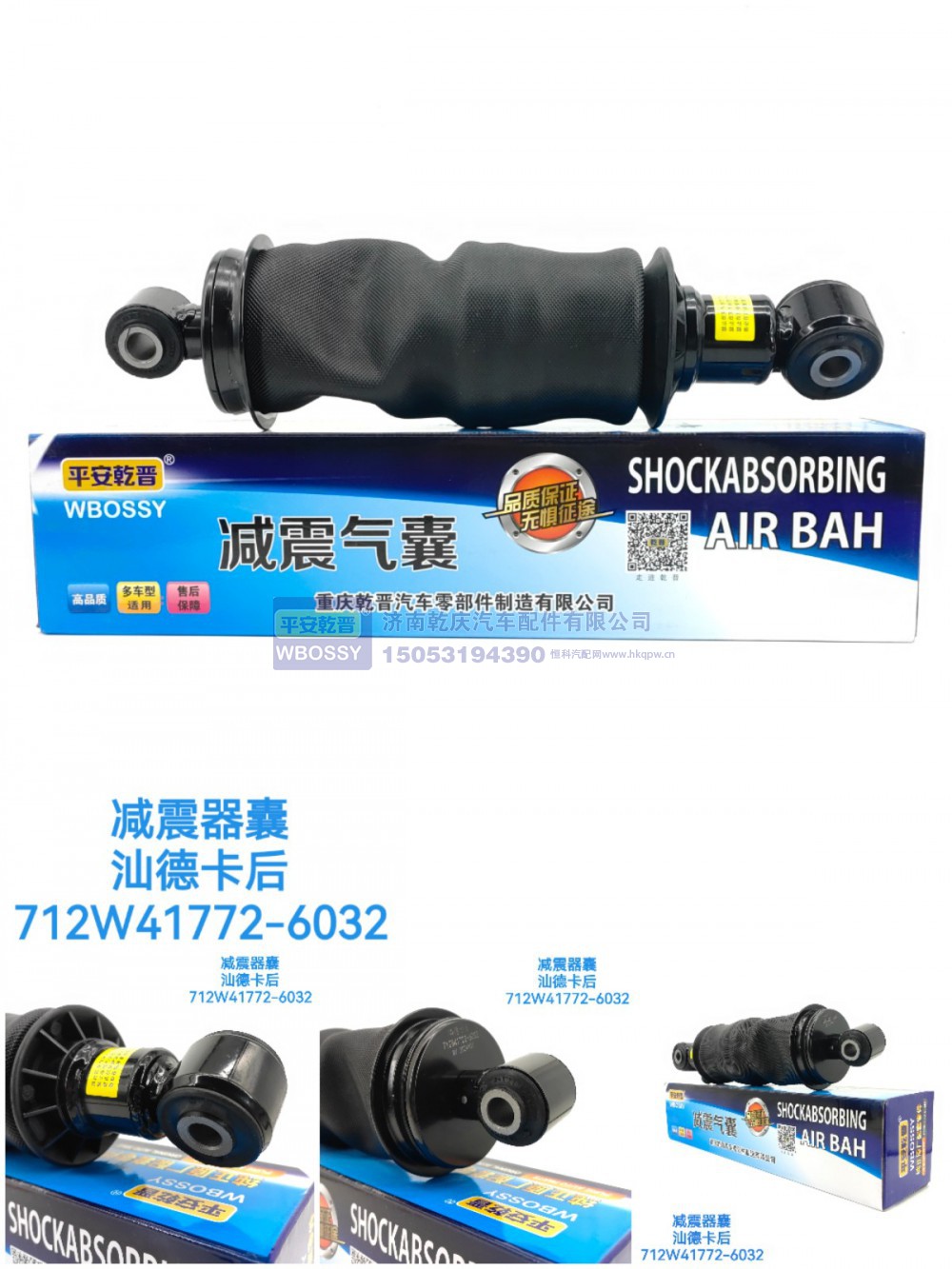 712W41772-6032,减震气囊汕德卡,济南乾庆汽车配件有限公司