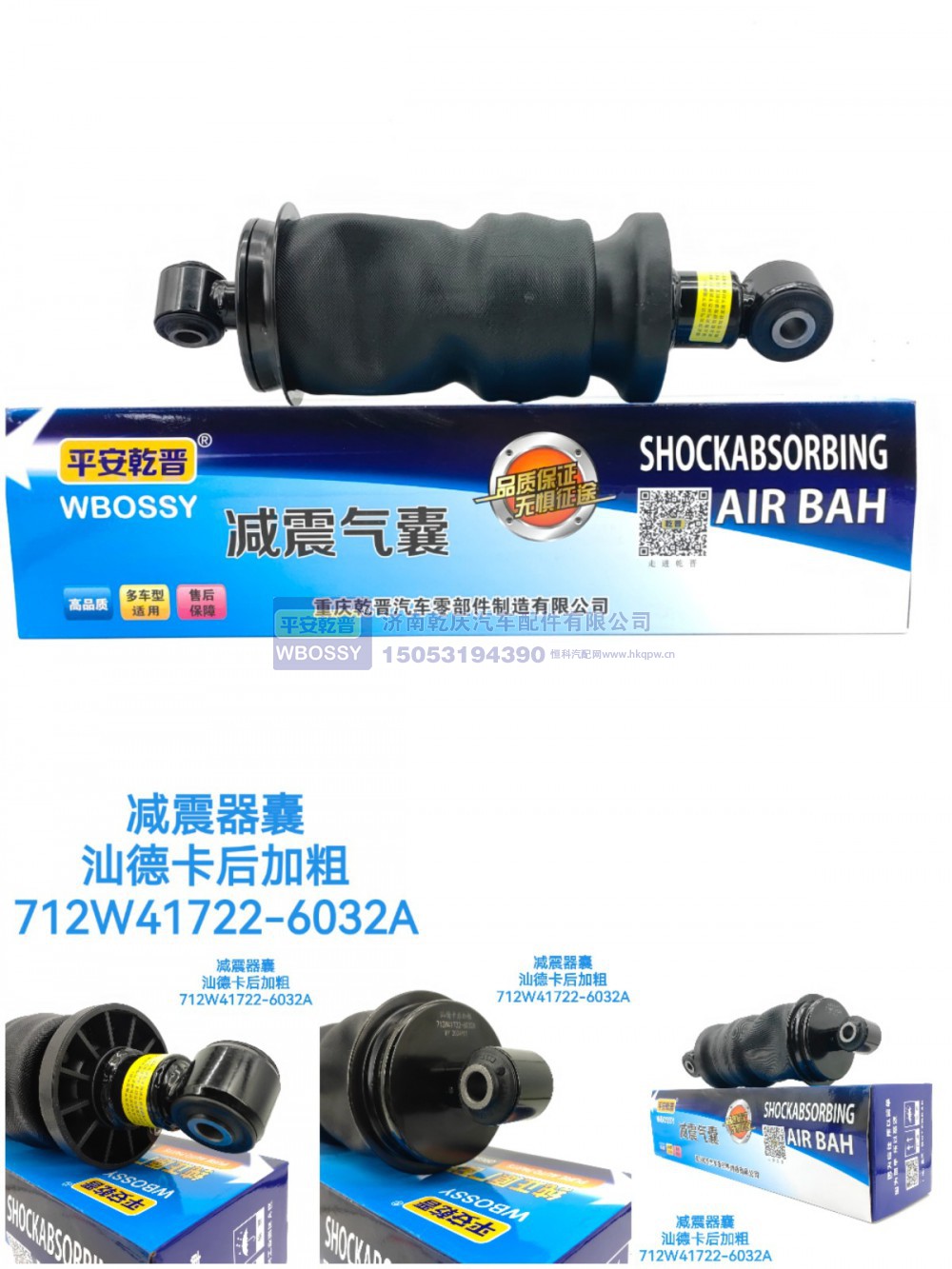 712W41722-6032A,减震气囊汕德卡,济南乾庆汽车配件有限公司