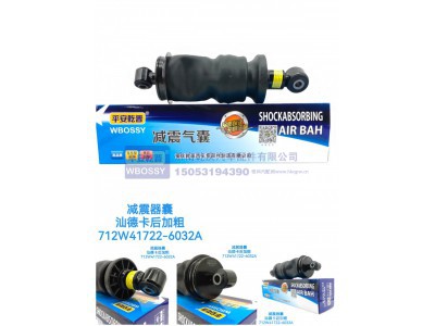 712W41722-6032A,减震气囊汕德卡,济南乾庆汽车配件有限公司