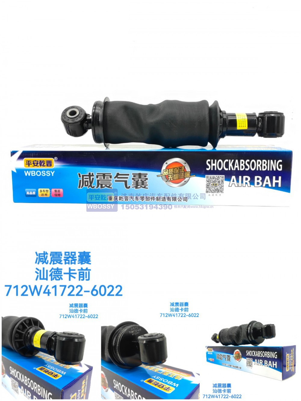 712W41722-6022,减震气囊汕德卡,济南乾庆汽车配件有限公司