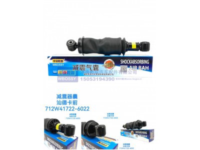 712W41722-6022,减震气囊汕德卡,济南乾庆汽车配件有限公司