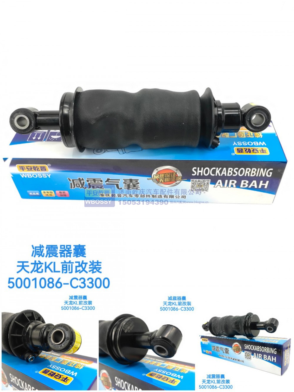 5001086-C3300,减震气囊天龙KL前改装,济南乾庆汽车配件有限公司