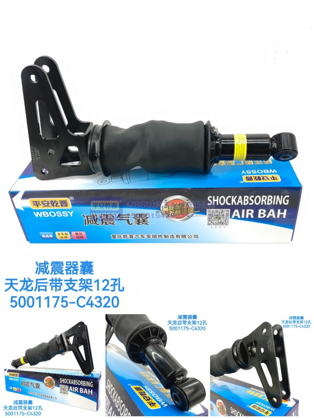 5001175-C4320,减震气囊天龙后带支架12孔,济南乾庆汽车配件有限公司