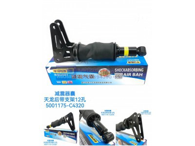 5001175-C4320,减震气囊天龙后带支架12孔,济南乾庆汽车配件有限公司