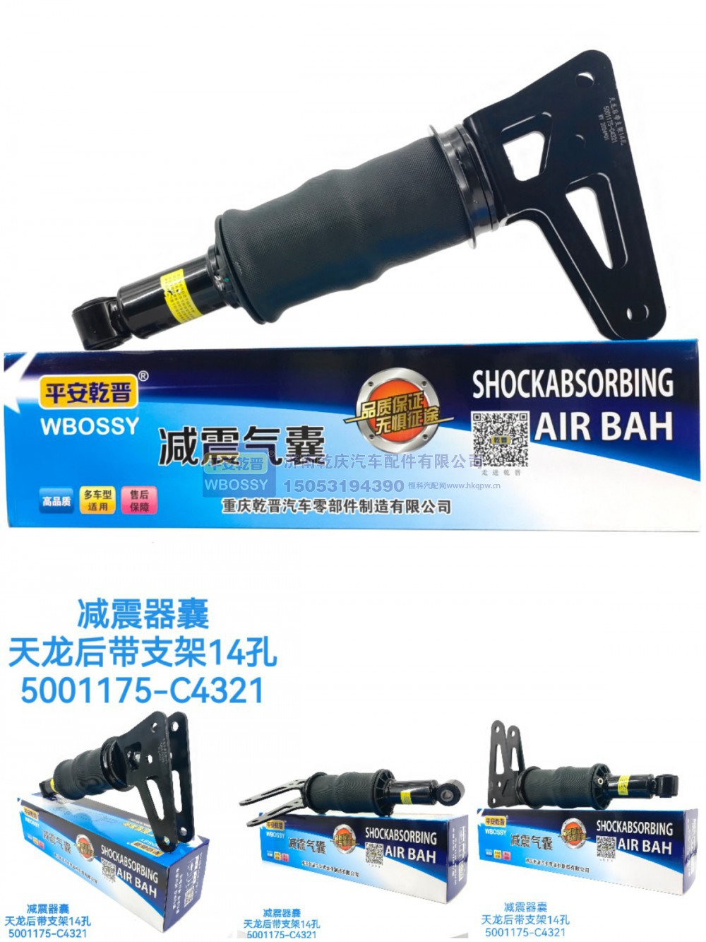5001175-C4321,减震气囊天龙后带支架14孔,济南乾庆汽车配件有限公司