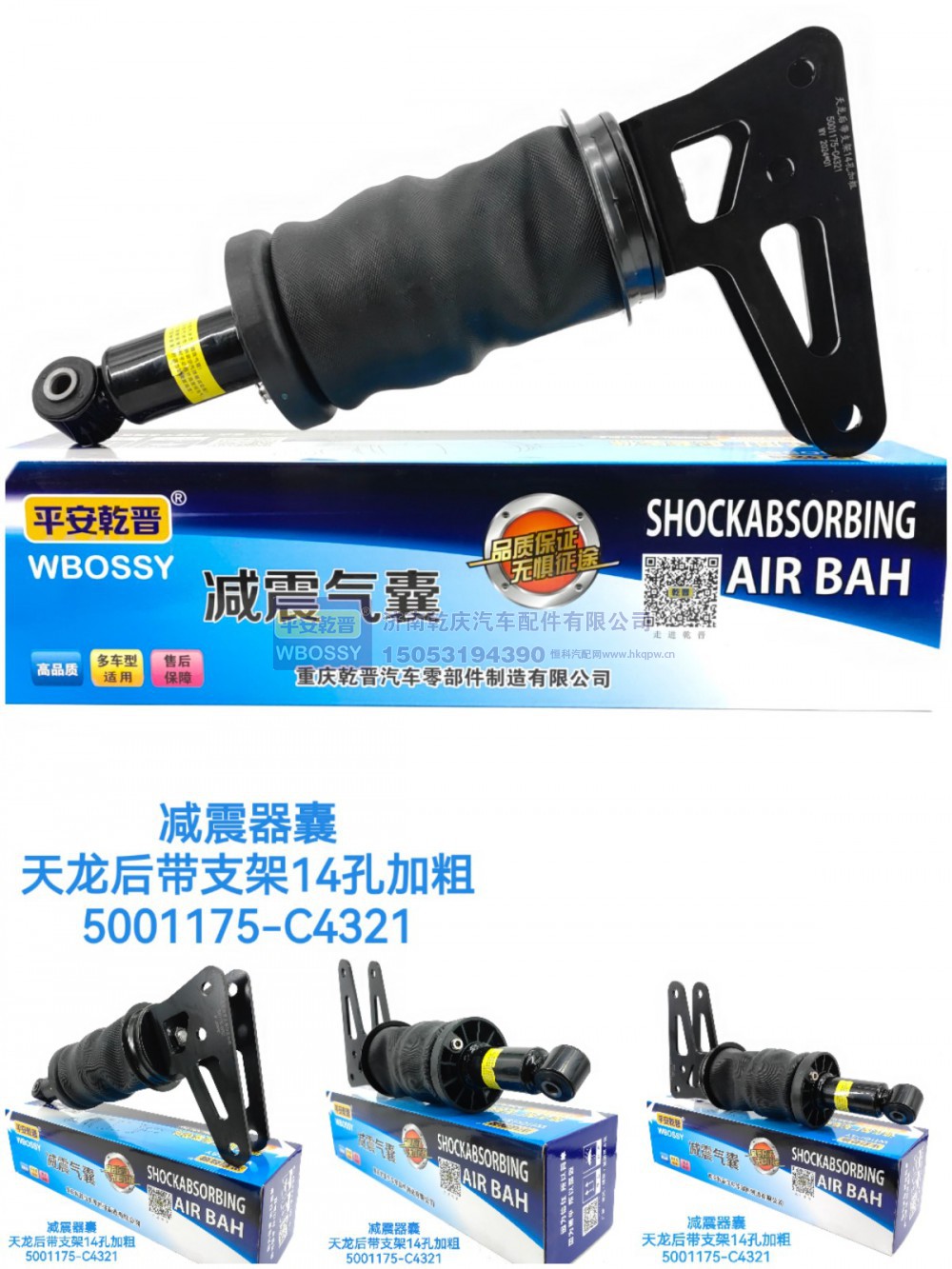 AZ9981330065,减震气囊天龙后带支架14孔加粗,济南乾庆汽车配件有限公司