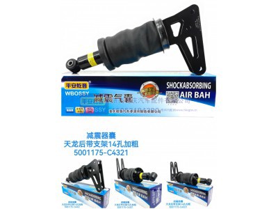 AZ9981330065,减震气囊天龙后带支架14孔加粗,济南乾庆汽车配件有限公司