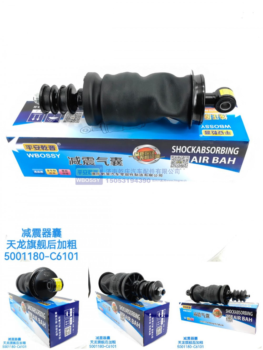 5001180-C6101,减震气囊天龙旗舰店后加粗,济南乾庆汽车配件有限公司