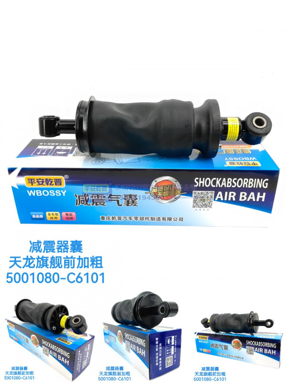 5001080-C6101,减震气囊天龙旗舰店前加粗,济南乾庆汽车配件有限公司