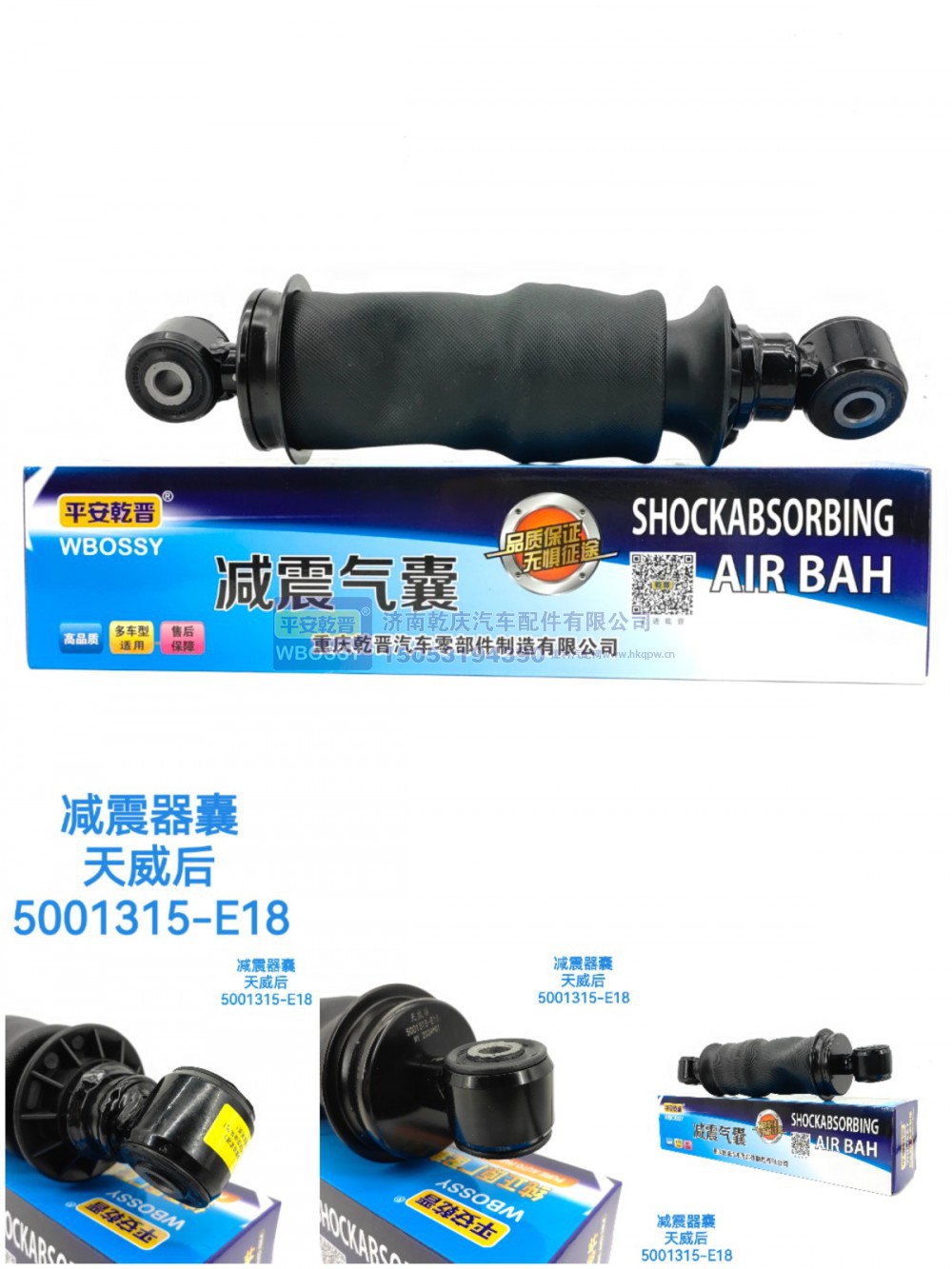 5001315-E18,减震气囊天威后,济南乾庆汽车配件有限公司