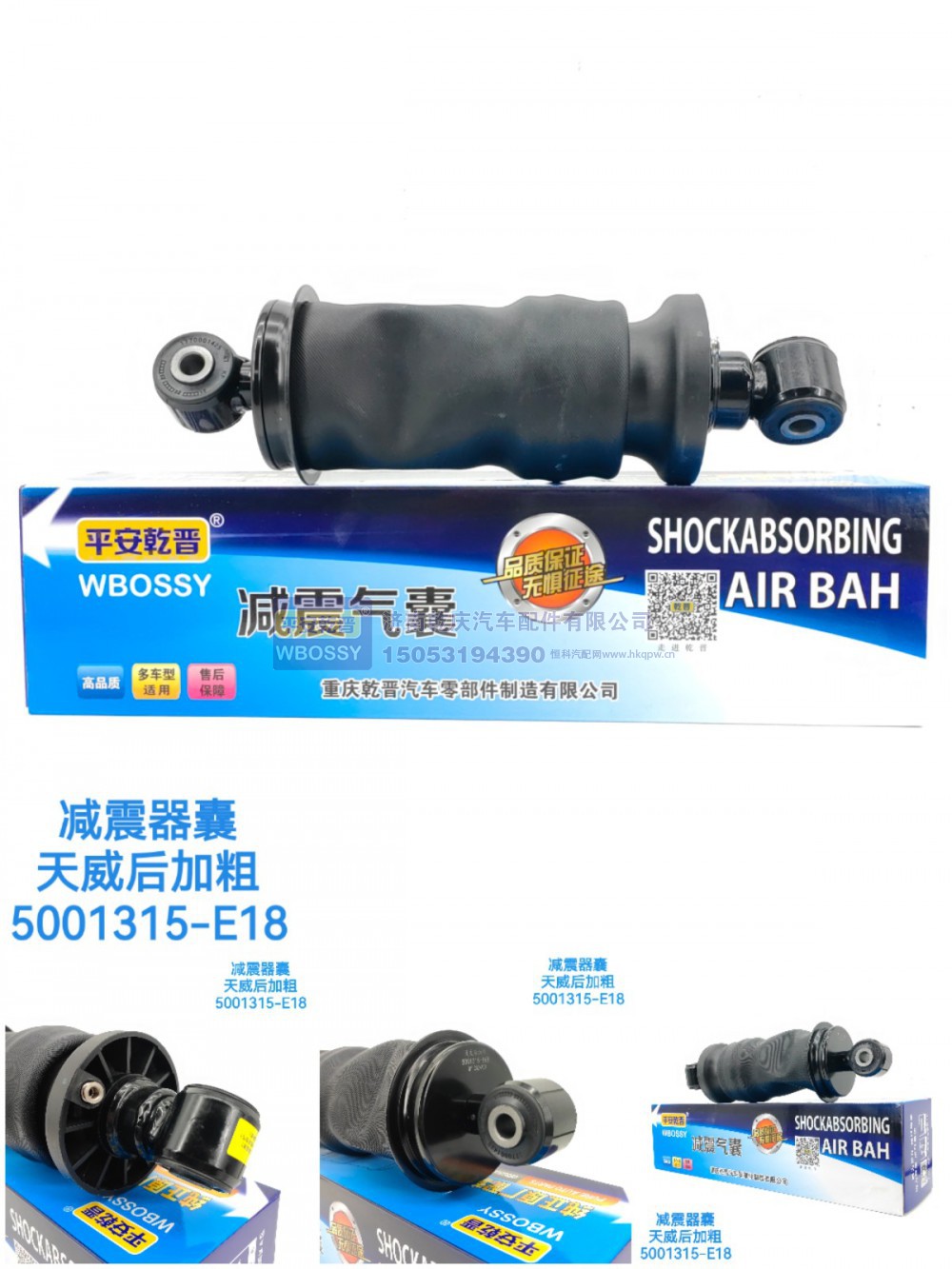 5001315-E18,减震气囊天威后加粗,济南乾庆汽车配件有限公司