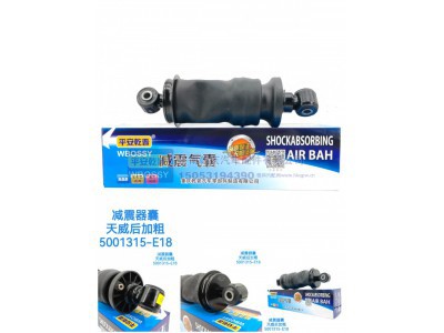 5001315-E18,减震气囊天威后加粗,济南乾庆汽车配件有限公司