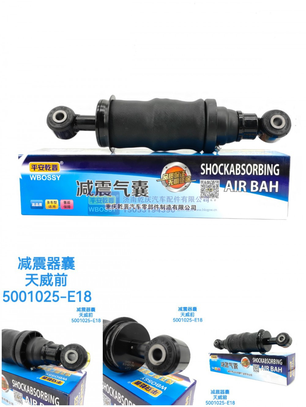 5001025-E18,减震气囊天威前,济南乾庆汽车配件有限公司
