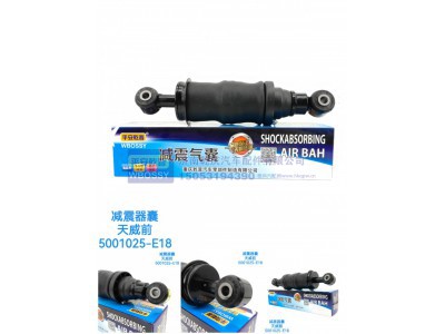 5001025-E18,减震气囊天威前,济南乾庆汽车配件有限公司