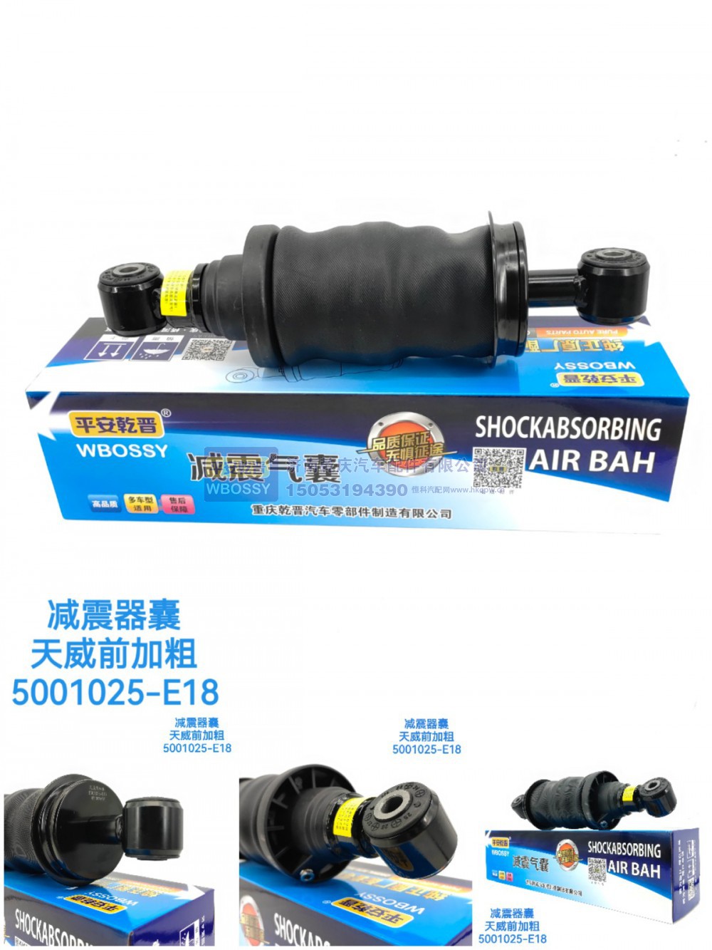 5001025-E18,减震气囊天威前加粗,济南乾庆汽车配件有限公司