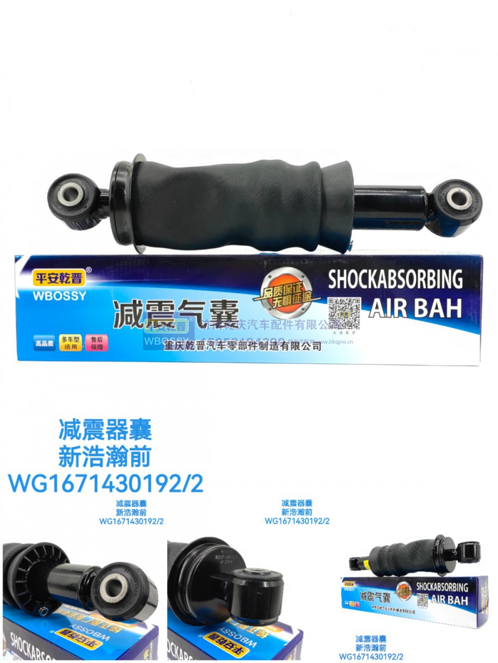 WG1671430192/2,减震气囊新浩瀚前,济南乾庆汽车配件有限公司