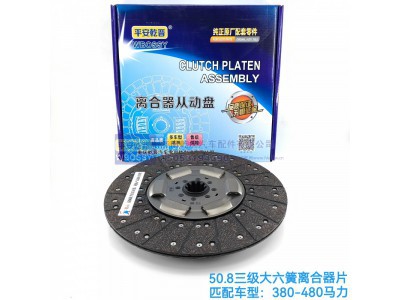 ,50.8三级大六簧离合器片,济南乾庆汽车配件有限公司