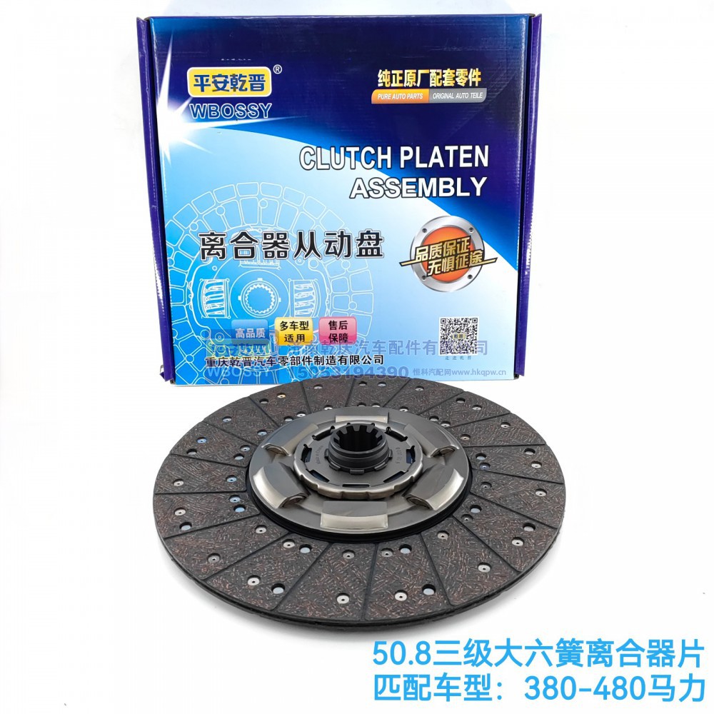 ,50.8三级大六簧离合器片,济南乾庆汽车配件有限公司
