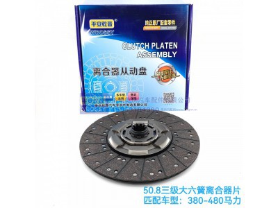 ,50.8三级大六簧离合器片,济南乾庆汽车配件有限公司