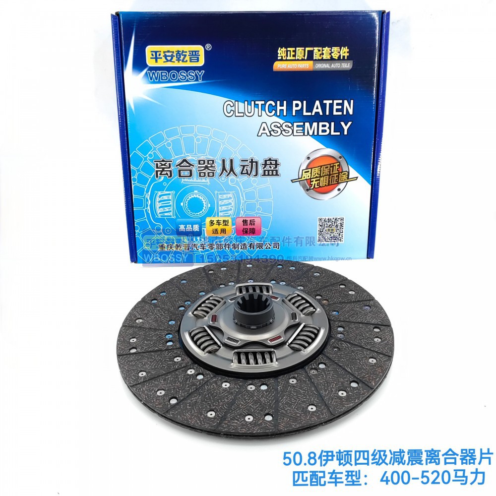 ,50.8伊顿四级减震离合器片,济南乾庆汽车配件有限公司