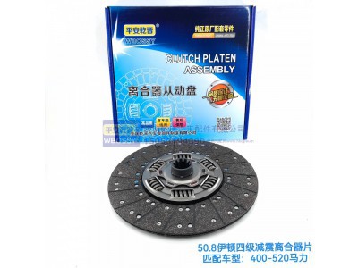 ,50.8伊顿四级减震离合器片,济南乾庆汽车配件有限公司
