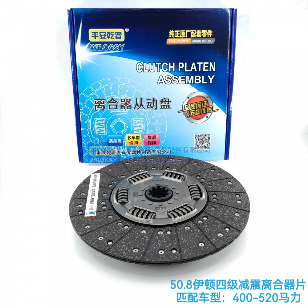 ,50.8伊顿四级减震离合器片,济南乾庆汽车配件有限公司