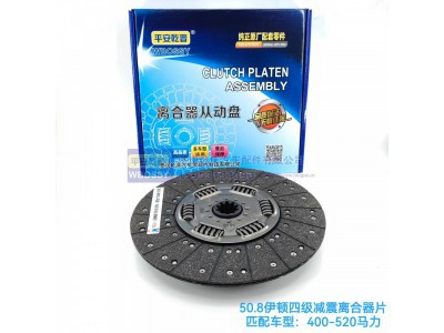 ,50.8伊顿四级减震离合器片,济南乾庆汽车配件有限公司