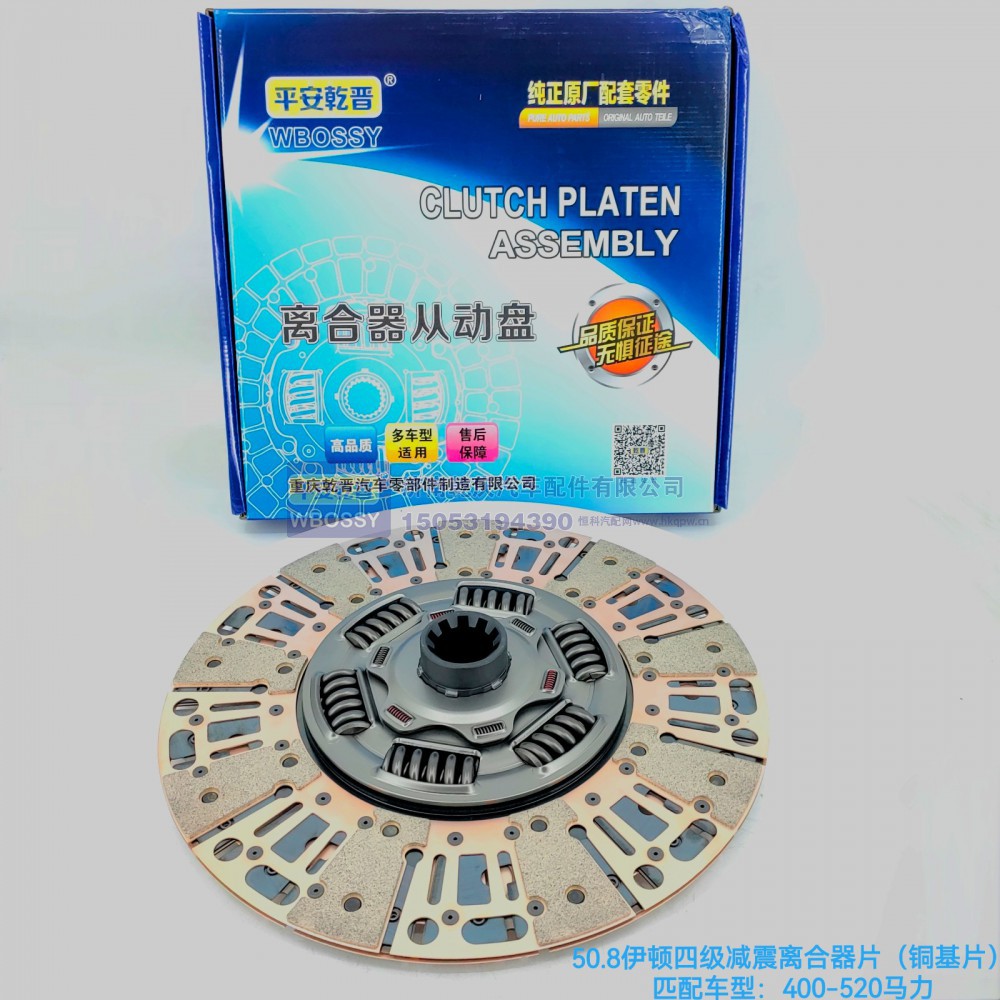 ,50.8伊顿四级减震离合器片（铜基片）,济南乾庆汽车配件有限公司