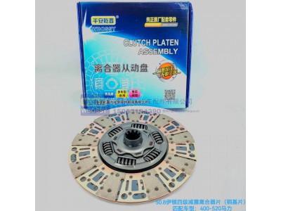 ,50.8伊顿四级减震离合器片（铜基片）,济南乾庆汽车配件有限公司