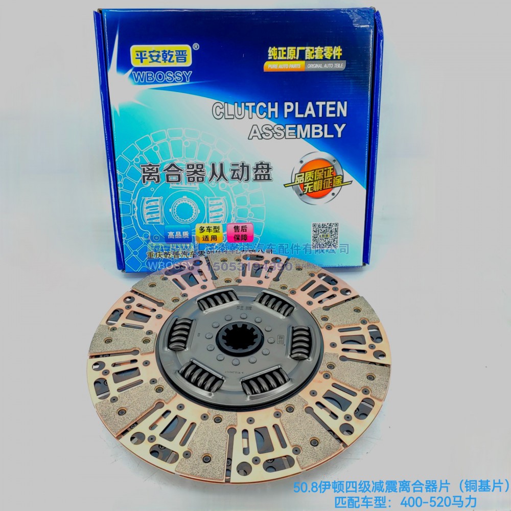 ,50.8伊顿四级减震离合器片（铜基片）,济南乾庆汽车配件有限公司