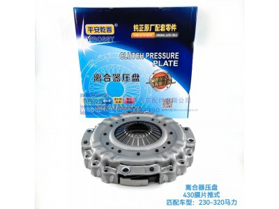 ,离合器压盘430膜片推式,济南乾庆汽车配件有限公司