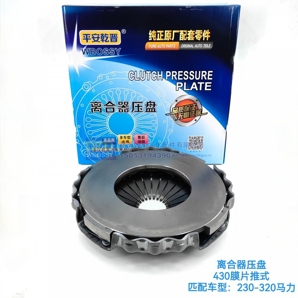 ,离合器压盘430膜片推式,济南乾庆汽车配件有限公司