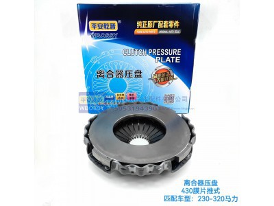,离合器压盘430膜片推式,济南乾庆汽车配件有限公司