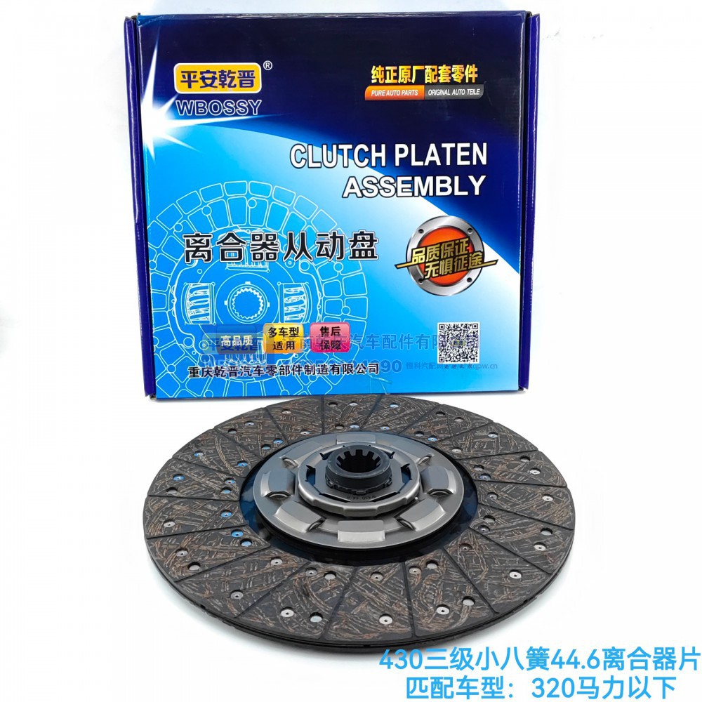 ,430三级小八簧44.6离合器片,济南乾庆汽车配件有限公司