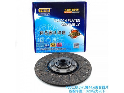 ,430三级小八簧44.6离合器片,济南乾庆汽车配件有限公司