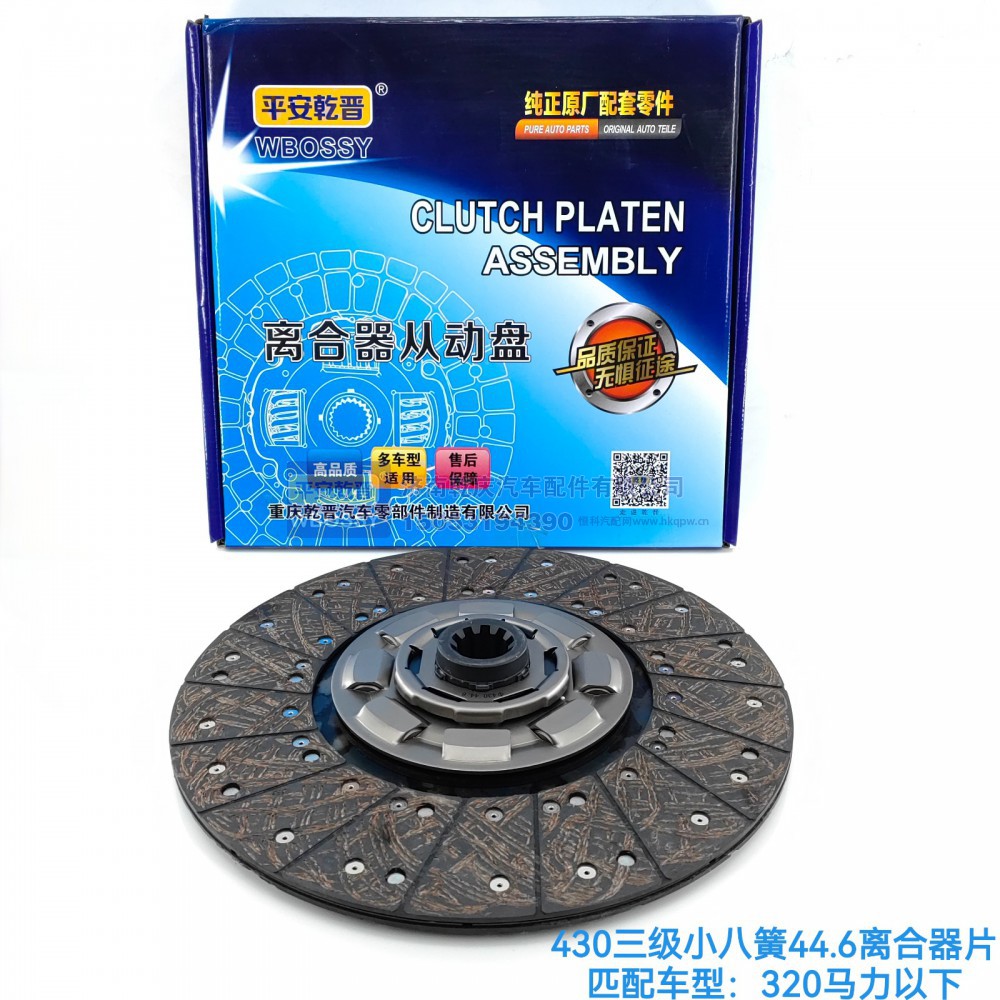 ,430三级小八簧44.6离合器片,济南乾庆汽车配件有限公司
