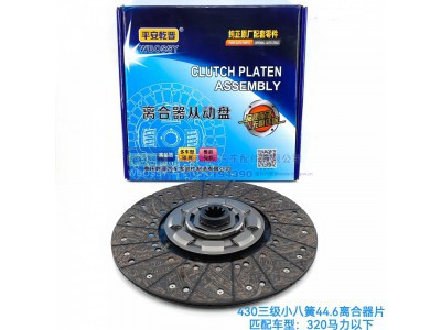 ,430三级小八簧44.6离合器片,济南乾庆汽车配件有限公司