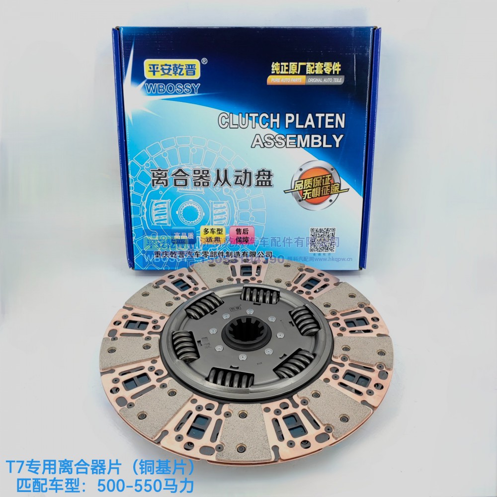 ,T7专用离合器片（铜基片）,济南乾庆汽车配件有限公司