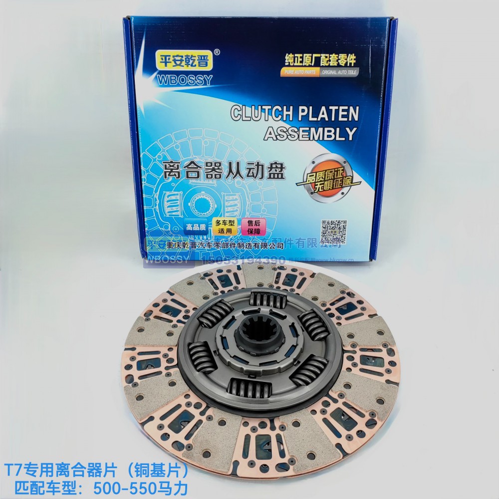 ,T7专用离合器片（铜基片）,济南乾庆汽车配件有限公司