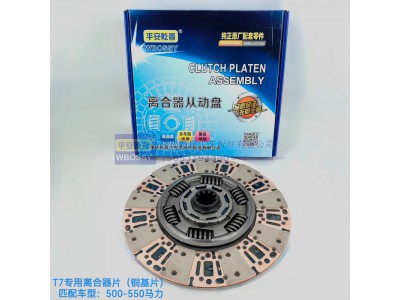 ,T7专用离合器片（铜基片）,济南乾庆汽车配件有限公司