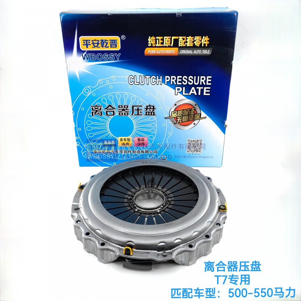 ,离合器压盘T7专用,济南乾庆汽车配件有限公司