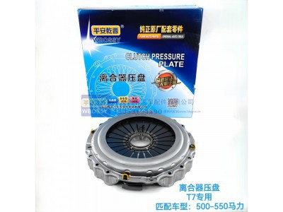,离合器压盘T7专用,济南乾庆汽车配件有限公司