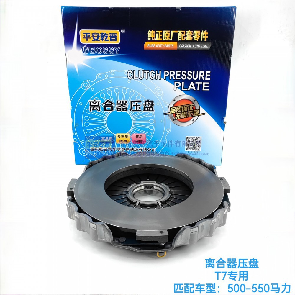,离合器压盘T7专用,济南乾庆汽车配件有限公司