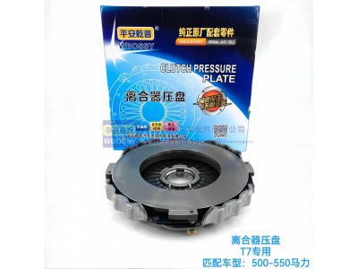 ,离合器压盘T7专用,济南乾庆汽车配件有限公司