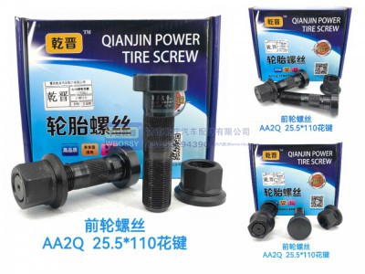 ,AA2Q 前轮螺丝,济南乾庆汽车配件有限公司