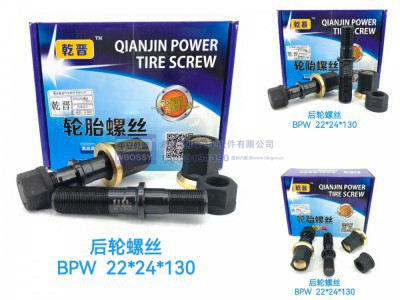 ,BPW 后轮螺丝,济南乾庆汽车配件有限公司