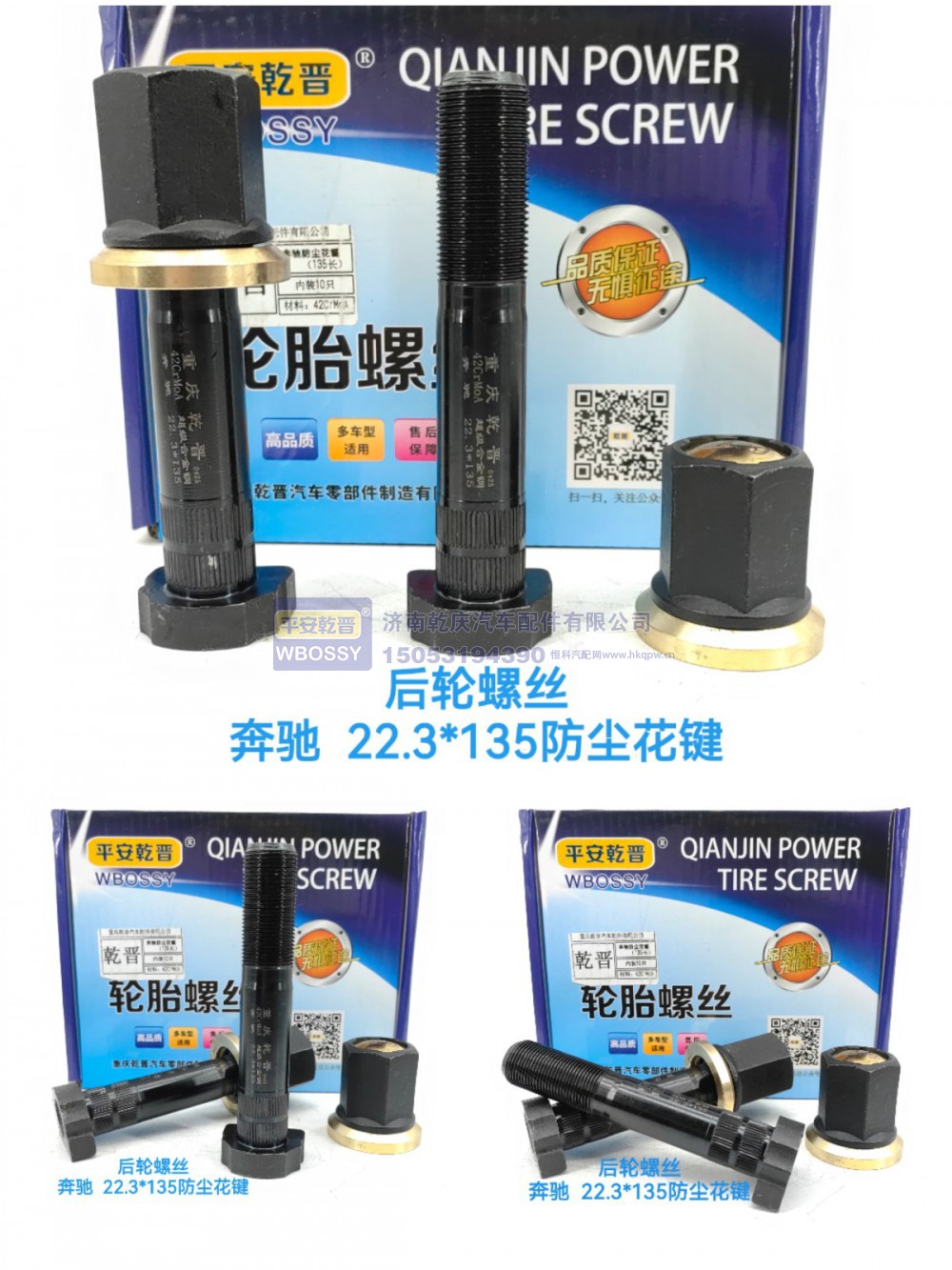 奔驰后轮螺丝   22.3*135防尘花键