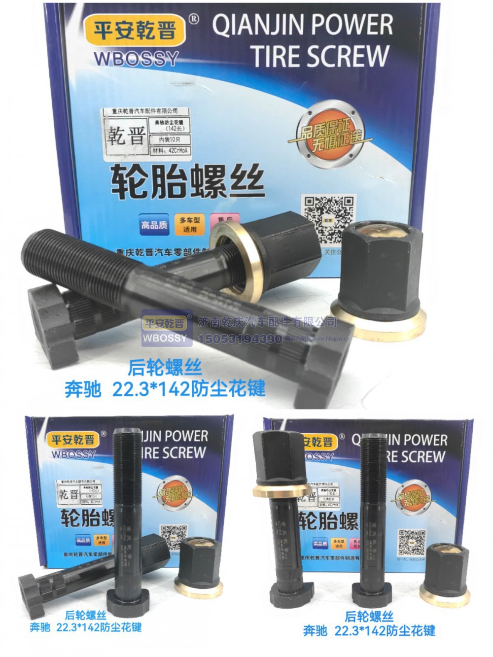 奔驰后轮螺丝   22.3*142防尘花键